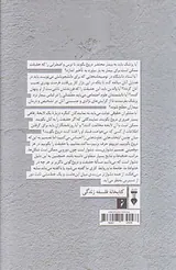 دروغ گویی (انتخاب اخلاقی در زندگی عمومی و خصوصی)